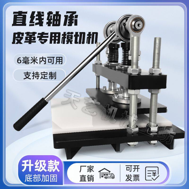 手动模切机小型刀模冲压机皮革裁切机珍珠棉 手工压花机裁花工具