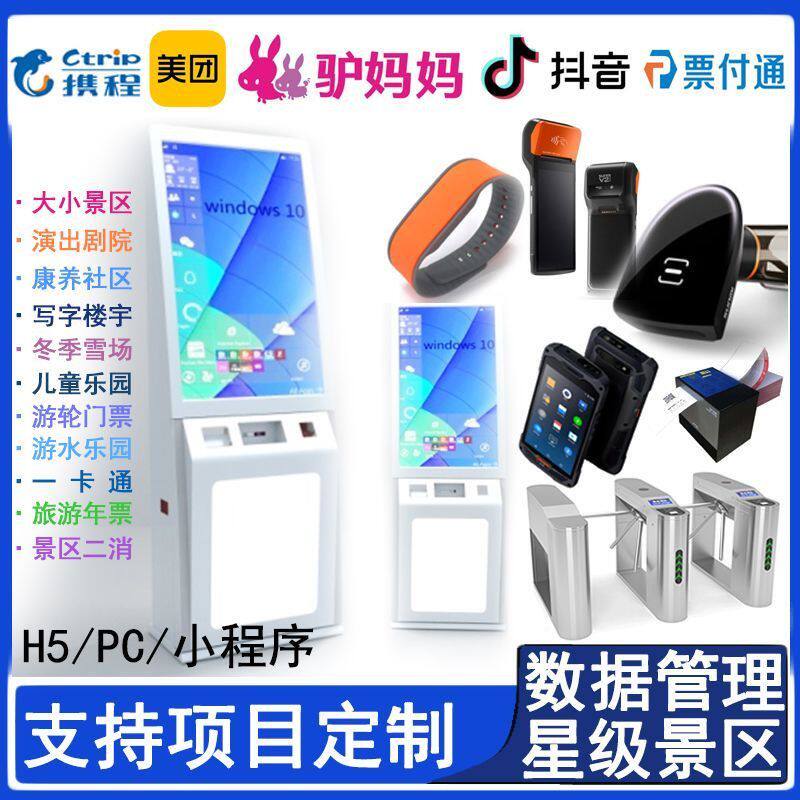 营地农庄亲子乐园票务系统闸机停车场道闸控制系统定制