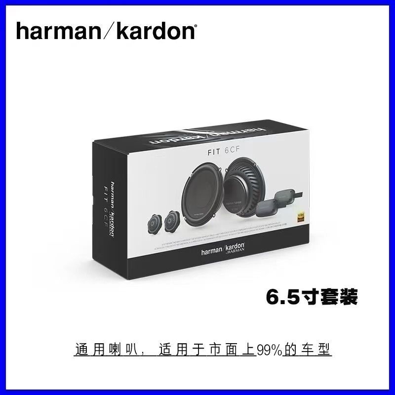 哈曼汽车音响FIT6CF/6F6.5寸两分频同轴喇叭扬声器改装升级