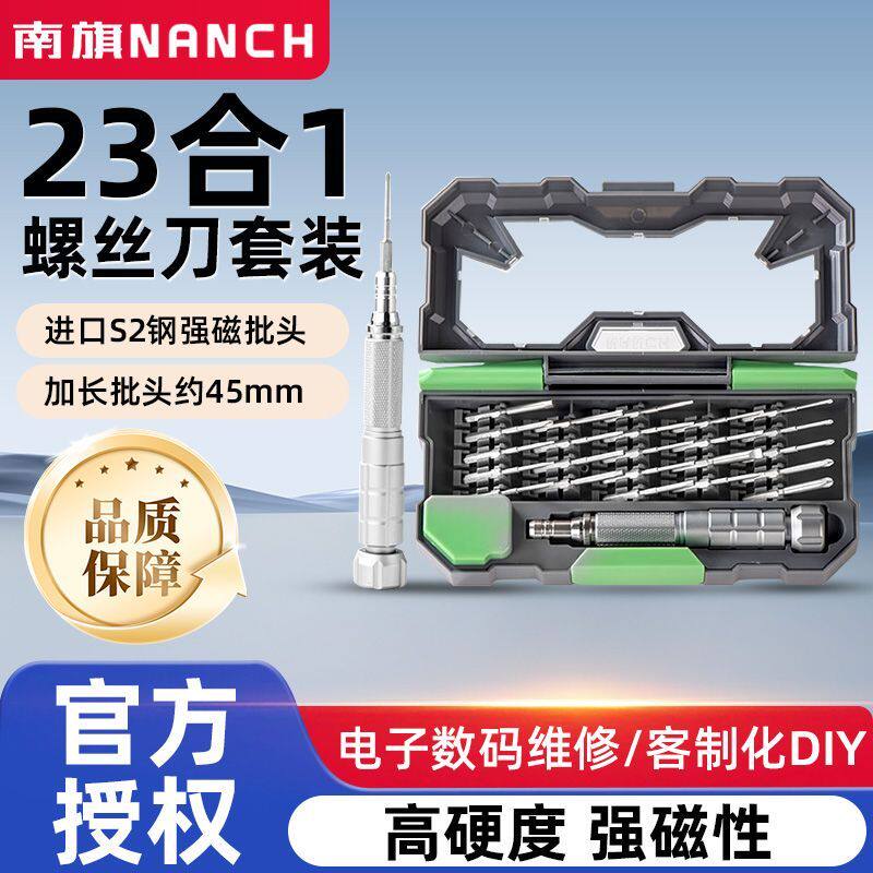 南旗23合1 新版弹射S2钢精密螺丝刀 手机电脑数码维修工具套装