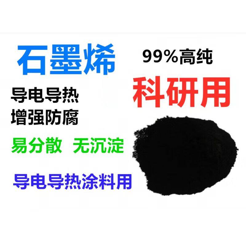 定制石墨烯粉末 微米纳米导电导热超硬石墨烯科研实验质量稳定 高