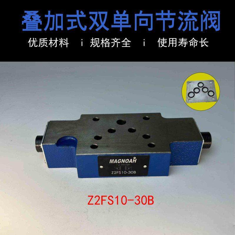 液压阀叠加式节流阀Z2FS6 Z2FS双向阀 单向阀液压保压阀调速阀