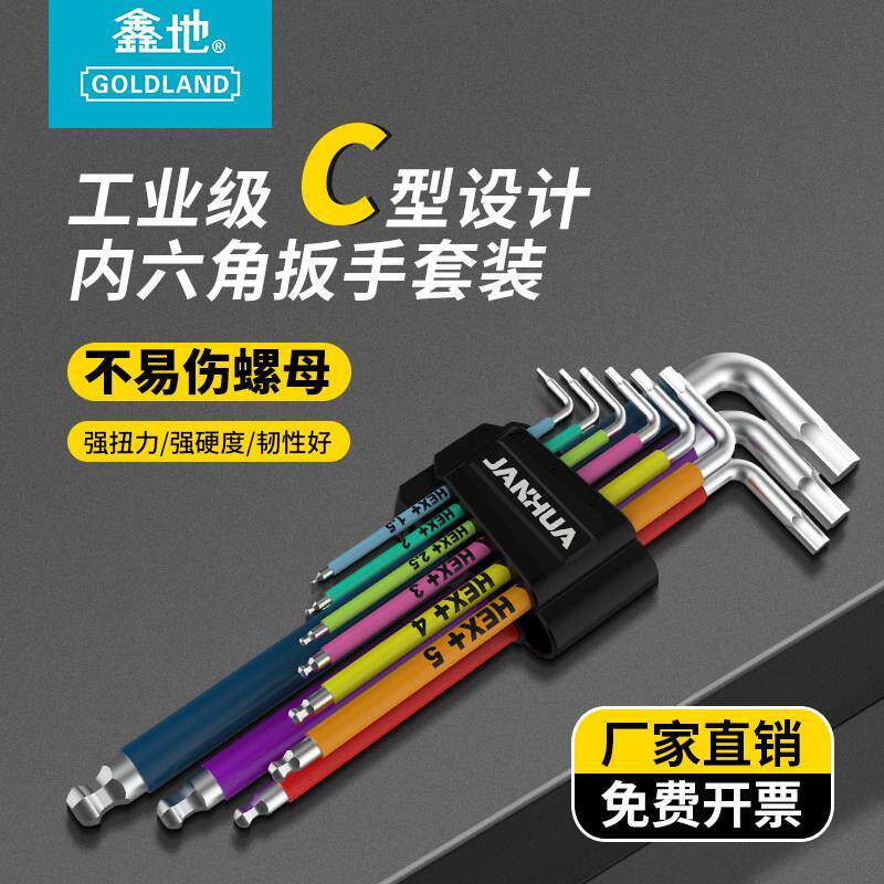 鑫地彩色内六角扳手套装加长特长六边形螺丝刀S2钢公制六棱六方