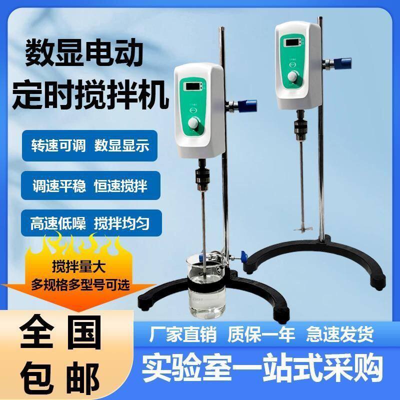 齐威增力搅拌机数显实验室电动搅拌器恒速搅拌器数显小型搅拌机