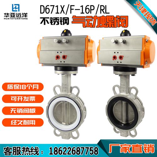 不锈钢气动对夹式软密封中线碟蝶阀D671XF-16PRL四氟快速切断N304
