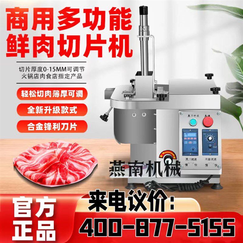 全自动羊肉切片机商用切肉片机羊肉片切片机羊肉卷切片机冻肉家用