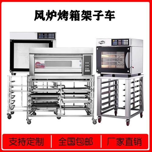 不锈钢一层两盘烤箱架商用高比克T60/T95/S80风炉架子车烤盘车架