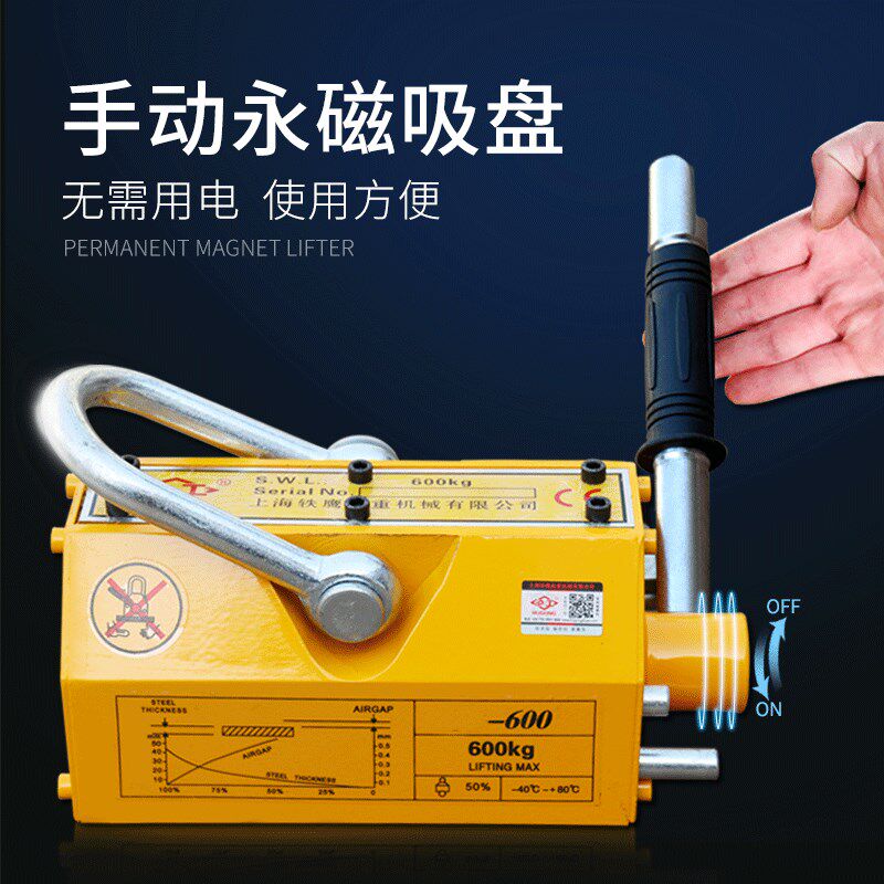 沪工磁力吊永磁起重器400kg600kg1吨2吨5吨磁力吸盘吊装工具