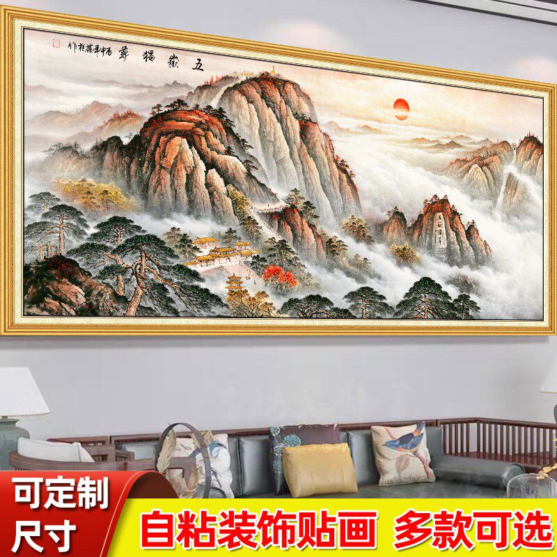 泰山日出五岳独尊自粘山水风景客厅墙贴画墙面贴纸墙壁装饰画墙纸