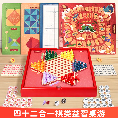 潘多多儿童飞行棋五子棋象棋42合1多功能小学生益智游戏玩具男孩
