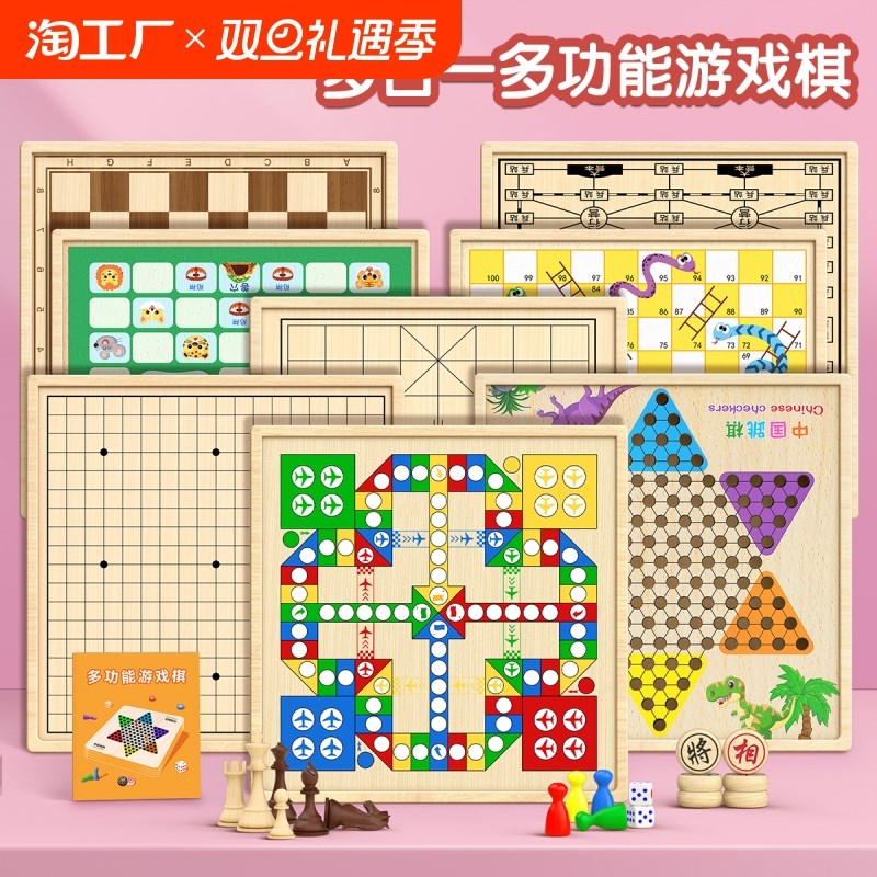 飞行棋五子棋跳棋儿童版棋类益智玩具多功能棋盘多合一大全棋互动