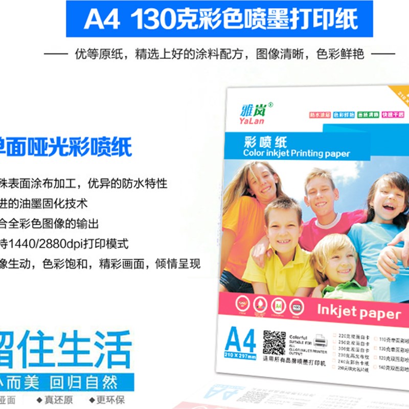 0G面哑面相纸彩色打印喷墨纸广告宣传单名片荷兰白卡纸简历菜谱纸