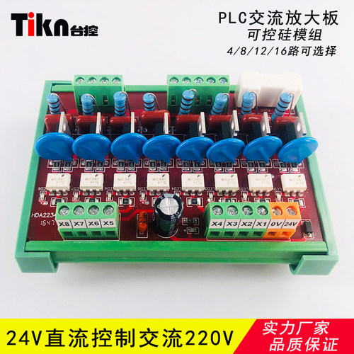台控 8路PLC放大板 交流输出信号220V 光耦隔离无触点可控硅模组