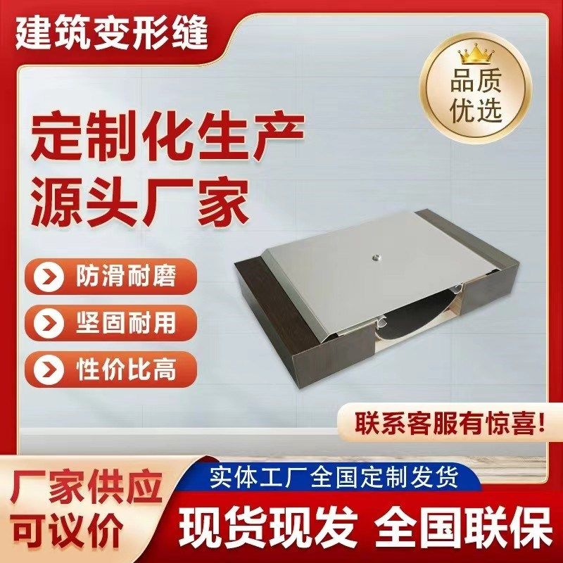 外墙建筑变形缝伸缩缝盖板铝合金沉降缝地面结构缝不锈钢盖板定制