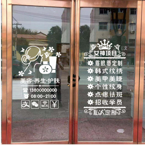 美容院贴字美甲店玻璃门贴纸养生会所橱窗创意墙贴画店铺广告装饰