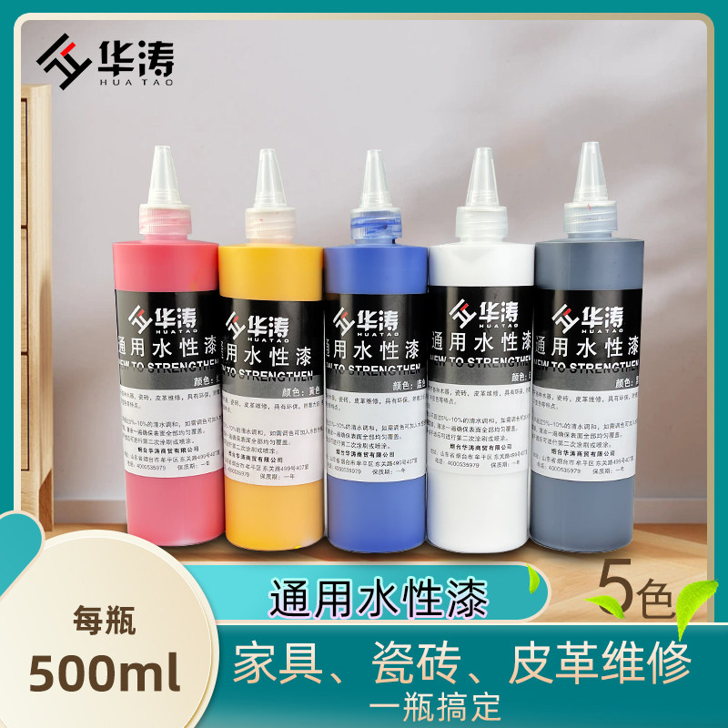 华涛水性漆皮革色浆木器油膏瓷砖釉维修水性油膏通用水漆500毫升