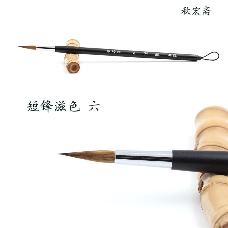 秋宏齋水彩国画勾线白描工笔瘦金体狼毫小楷毛笔新手水彩画笔滋色