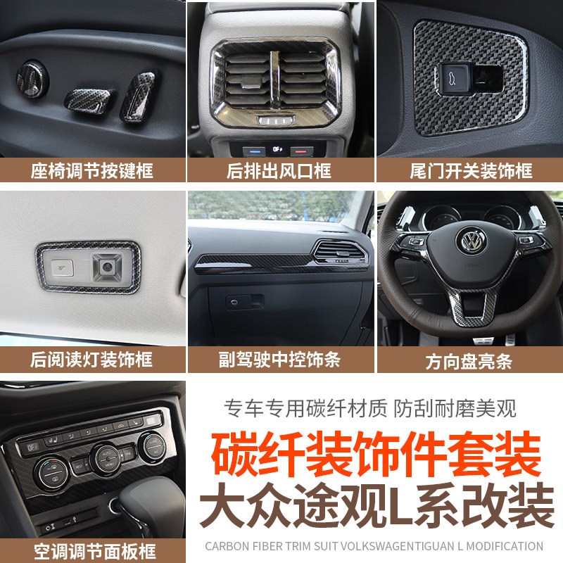 大众17-18款途观L改装专用碳纤维纹中控台档位贴片内饰装饰品配件