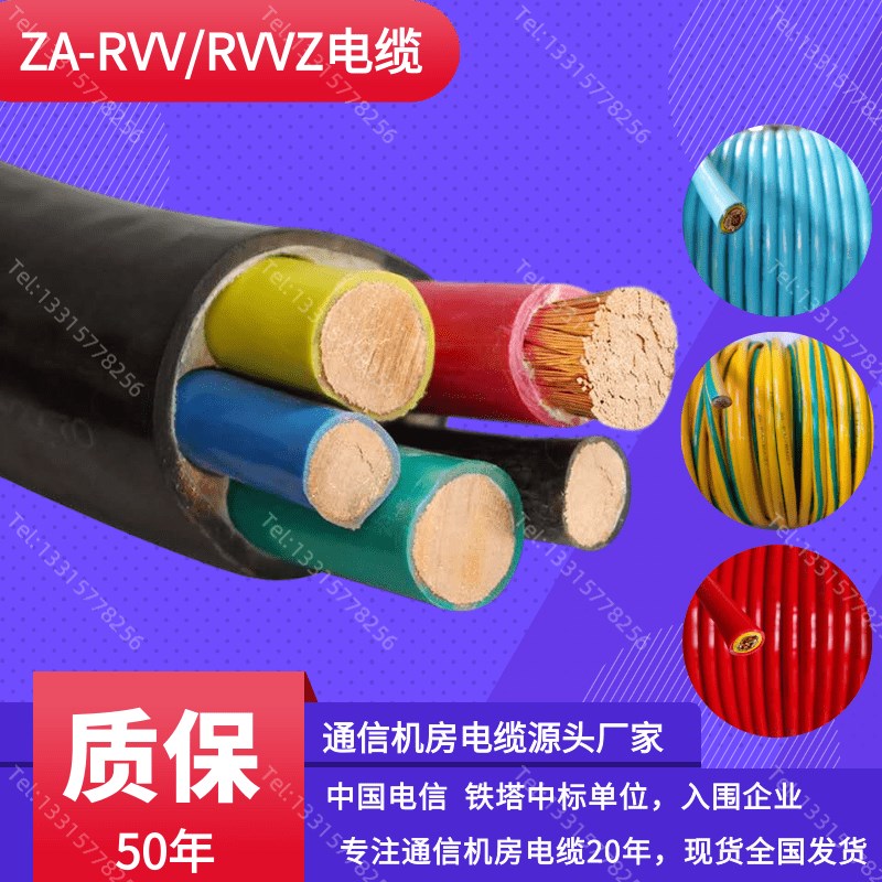 国标za-rvv-4*95+1*50平方毫米 通信机房电力电缆 0.6/1kv 4芯95