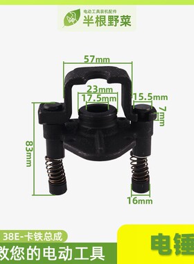 38E电锤卡铁总成Z1C-FF-38电锤夹头钻头保持器铁卡(套)电锤配件