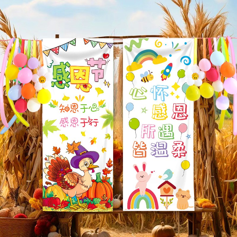 感恩节挂布枫叶火鸡主题派对装饰幼儿园背景布节假日气氛场景布置