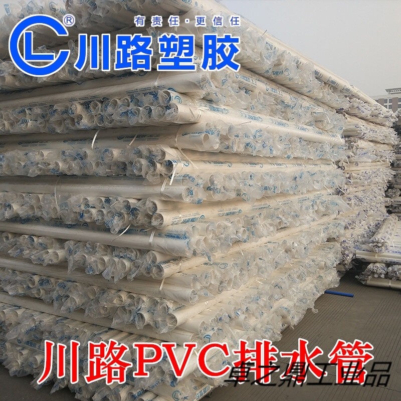 川路pvc排水管 川路pvc管 水管 排污管配件管件55.9 82.6 125 250