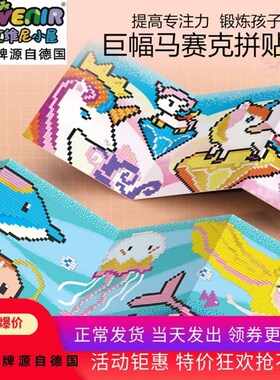 德国avenir儿童像素马赛克拼贴画宝宝手工制作材料eva粘贴画贴纸