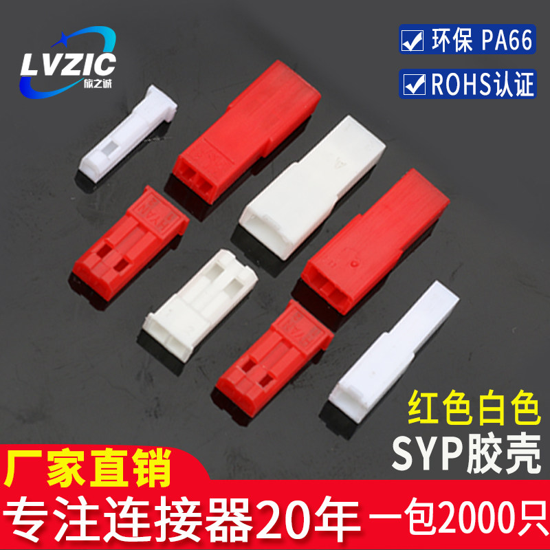SYP胶壳公母空中对接2.5mm连接器接插件JST插头插座插孔接线端子