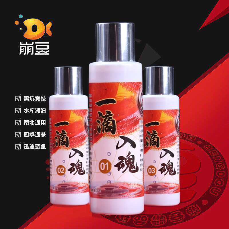 崩豆精品总店刘赫楠小药推荐鲤鱼鲫鱼黑坑竞技钓鱼饵料 一滴入魂