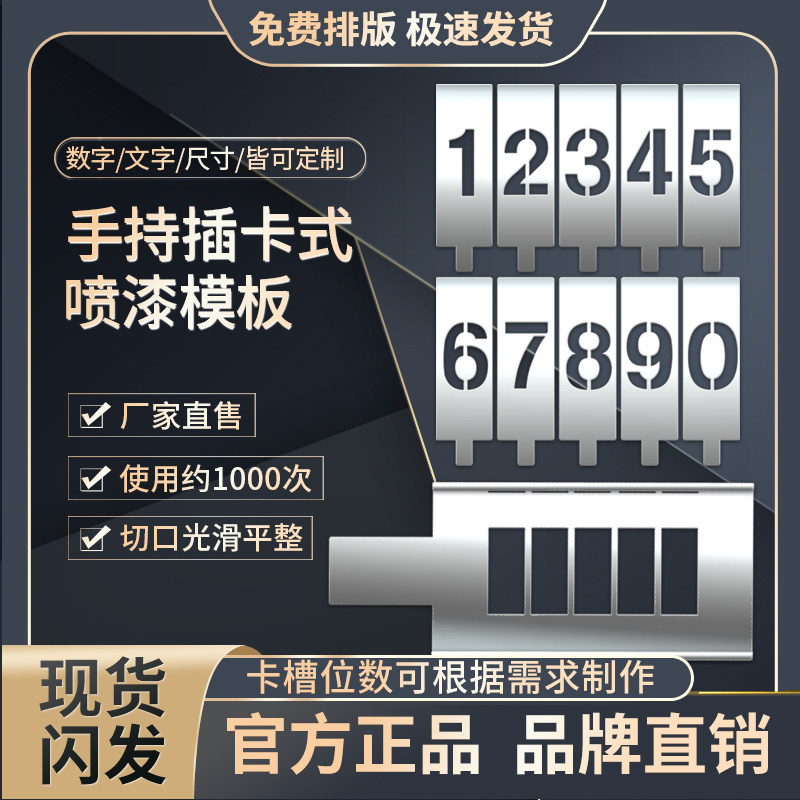 25厘米插卡式卡槽可更换数字铁架车位不锈钢喷字模板刻字编号定制