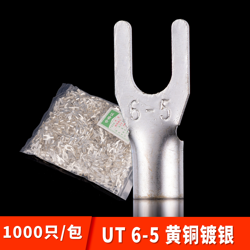 【品质保证】UT叉形冷压接线端子UT6-5 叉形裸端子 黄铜 1000只