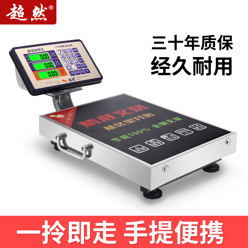 超然0kg电子秤1kg商家用台秤精准计价电子秤充电可携式手提磅秤
