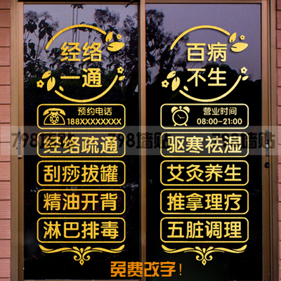 定制养生馆玻璃门贴纸刮痧拔罐店门广告贴字经络疏通店橱窗墙贴画
