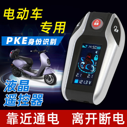 晶码V218SS-PKE靠近通电离开断电电动车双向防盗报警器48到150V