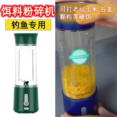 钓鱼专用粉碎机颗粒饵料玉米鱼食打虾肉打碎机小型充电便携式电动