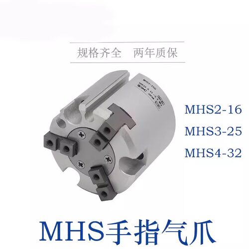 三爪卡盘气爪MHS3-16-20-25-32-40-50-63-80D-M9BL气动手指气缸代
