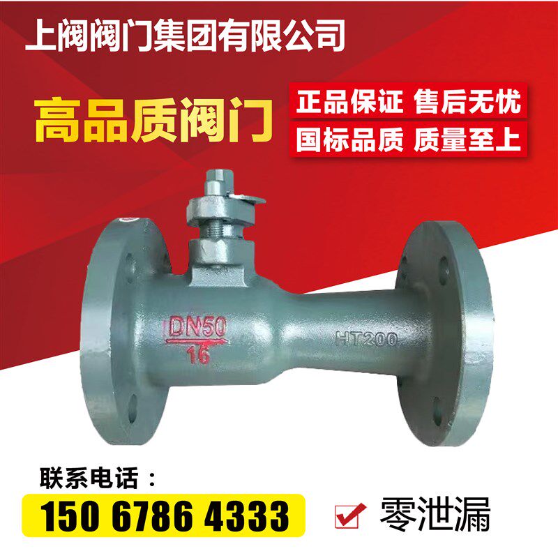 老车工蒸汽铸铁球阀一体式法兰耐高温PQ41M-16DN1520253240506580
