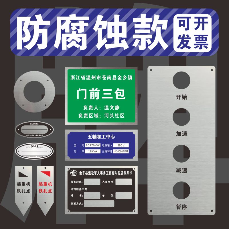 标牌定做金属不锈钢腐蚀控制面板机械铝牌铭牌定制标识牌丝印制作