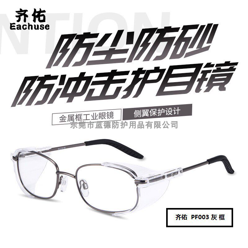 齐佑金属框防护眼镜防冲击安全眼镜护目镜可配近视镜老花镜实验室