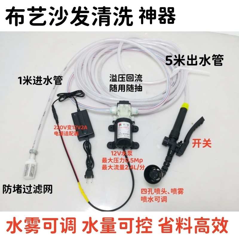 布艺沙发清洗洗涤液喷雾器5米长管12V墙面地面地毯车清洗剂喷洒器