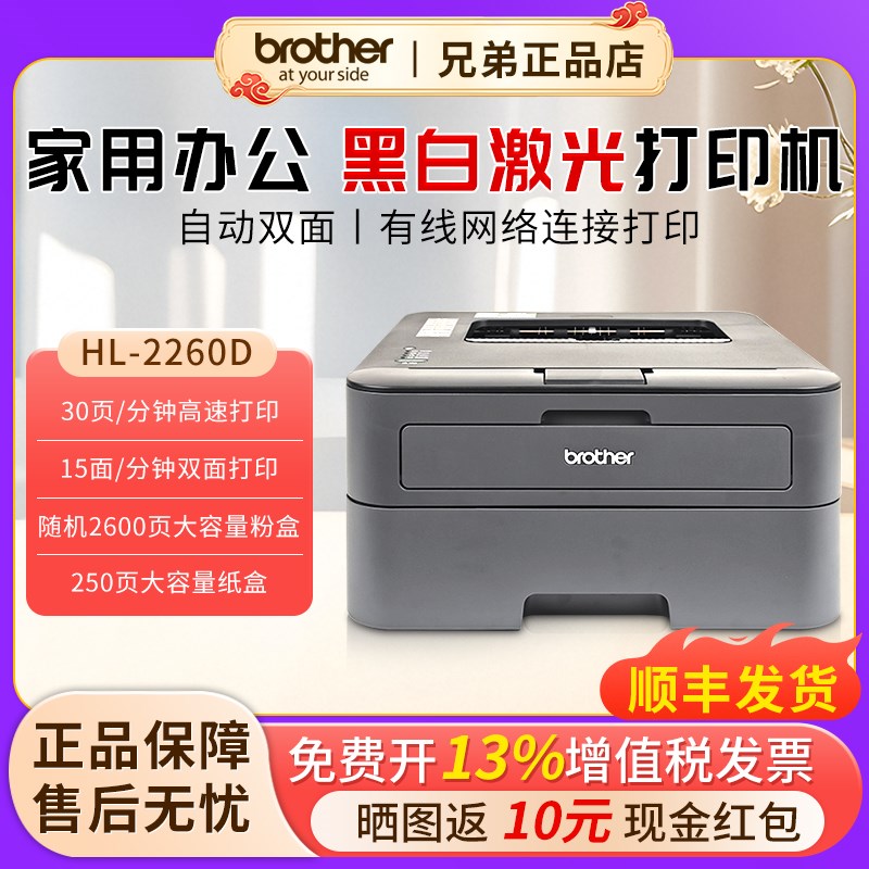 兄弟黑白激光打印机HL-2260 2260D 2560DN双面网络家用办公单打印