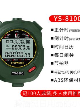 正品军绿色秒教练训练专业田径体育带夜光运动表子电时器比赛计专