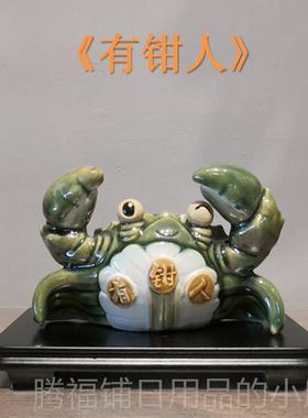 正品有手钳人小螃蟹桌面摆件工装饰品陶手信石礼品送老公男友湾瓷