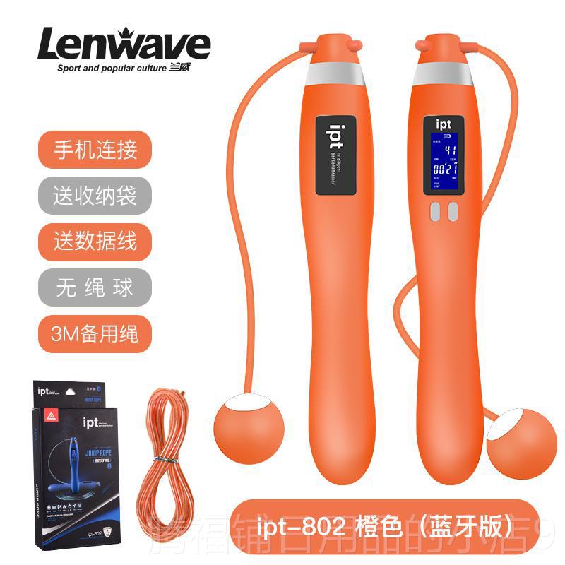正品计ipt蓝牙能负重跳绳健身减肥专运动业燃智脂室内无绳球电子