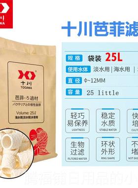 正品十川OGAWA鱼件缸专净水用过滤材料底滤板T芭菲陶瓷环过滤器配
