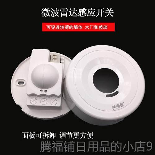 正品探微测智者能圆型吸顶式波雷达感应开关可带LED节能灯明38装0