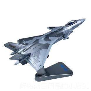 高档2歼0飞机型隐形模战斗机J20合金彷真中军事空航模型工业退伍
