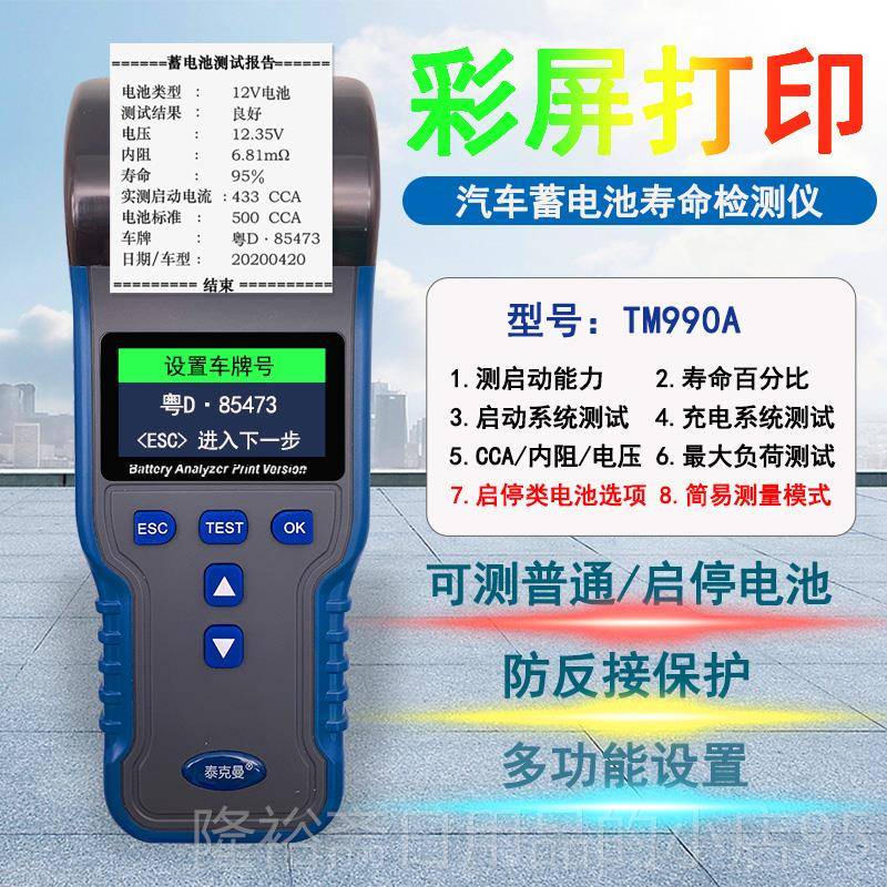 高档泰曼车汽蓄电池克检测仪电瓶测量仪142V2V寿命检测蓄电池测量