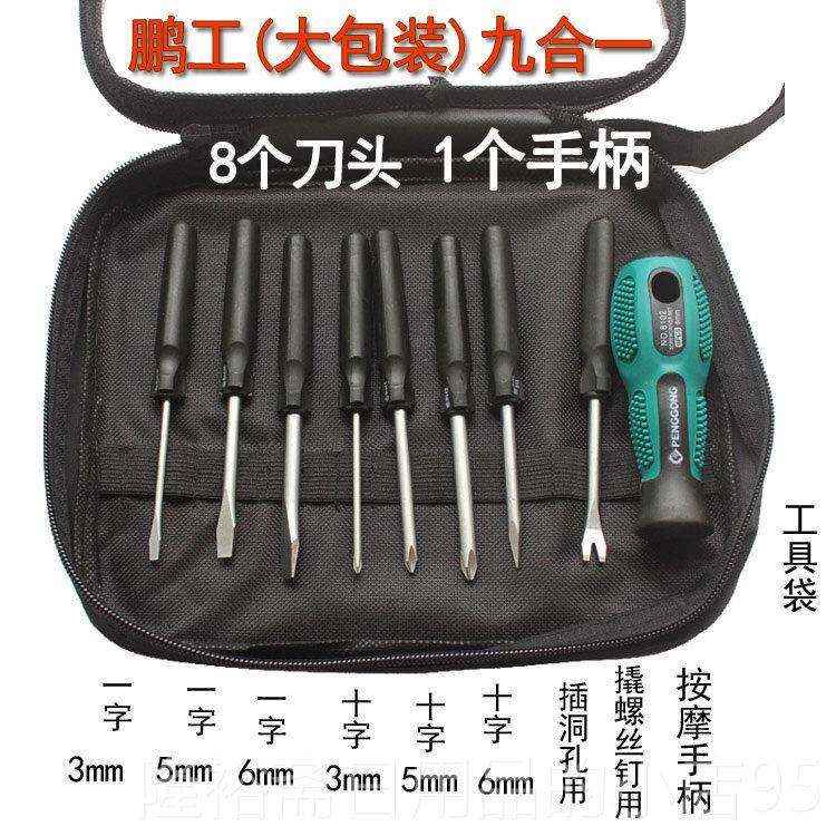 高档专业水电工绝缘螺丝九件套家用鹏维修十装字批起子9p刀cs组合