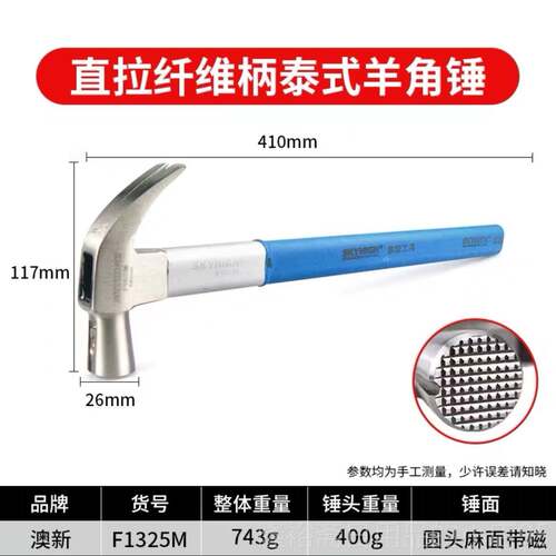 高档新奥澳新工具款正品拉直维柄纤美式羊角锤子榔头麻面带磁铁锤
